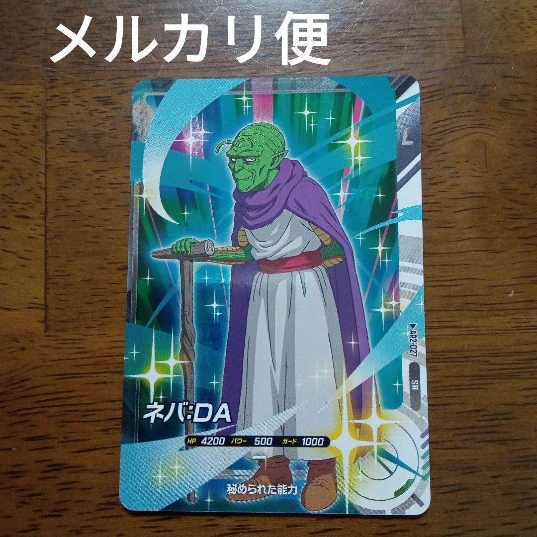 ドラゴンボールスーパーダイバーズ　ap2-027 ネバ da
