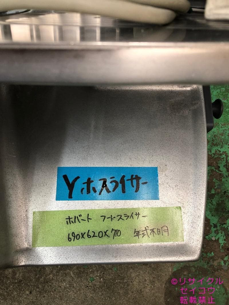 ホバート フードスライサー 2406131610