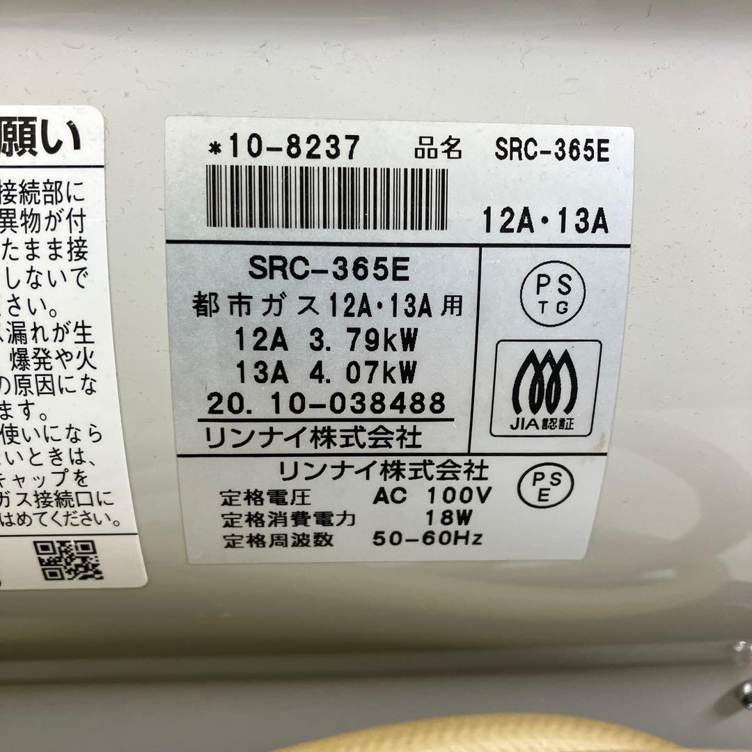 リンナイ ガスファンヒーター 都市ガス SRC-365E 2020年製