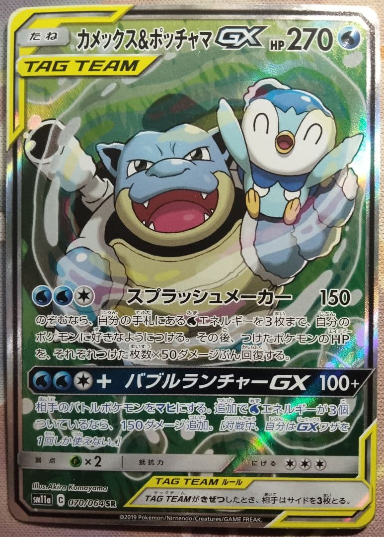 【最終値下げ】 カメックス＆ポッチャマGX SA 1枚