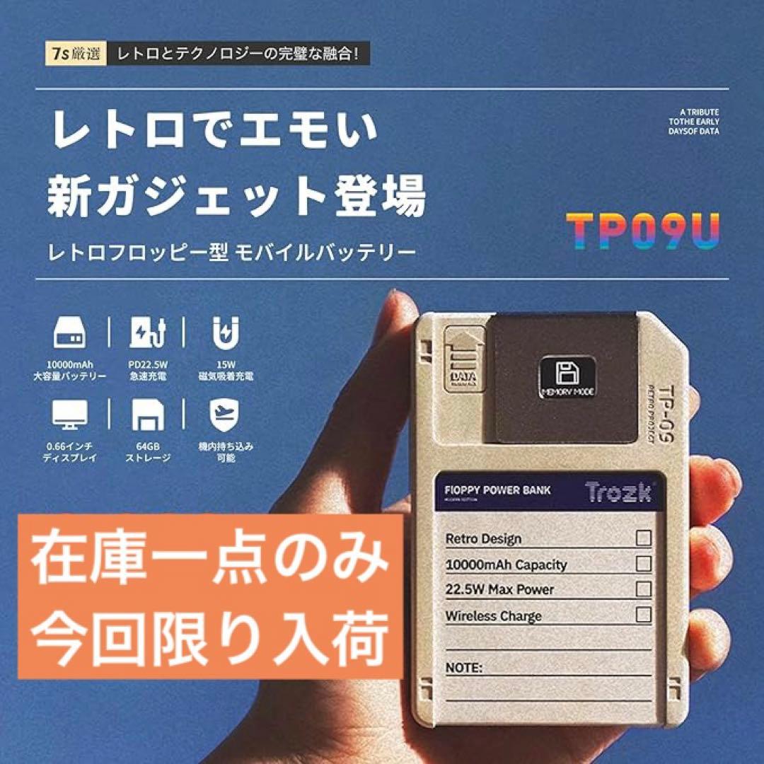 モバイルバッテリー TP09U レトロ フロッピー型 10000mAh 64GB