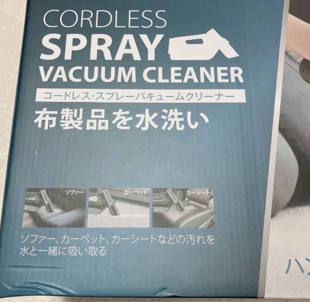 HIROTEC コードレススプレーバキュームクリーナー 布製品水洗い 未使用