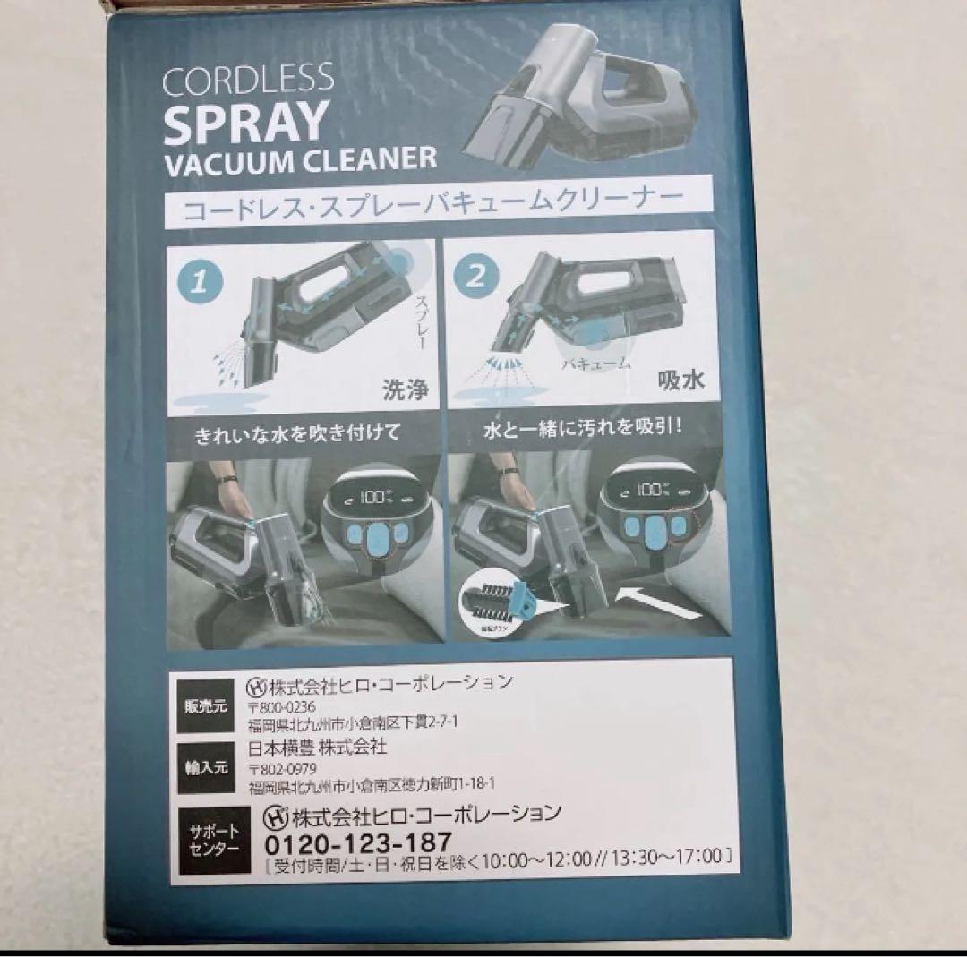HIROTEC コードレススプレーバキュームクリーナー 布製品水洗い 未使用