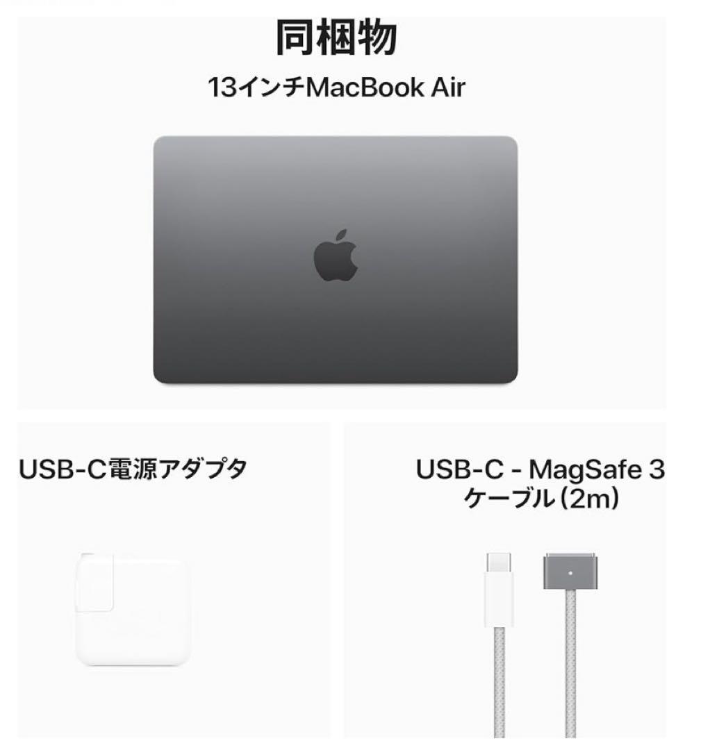 美品MacBookAir 2024 13インチ M3 256GB スペースグレイ
