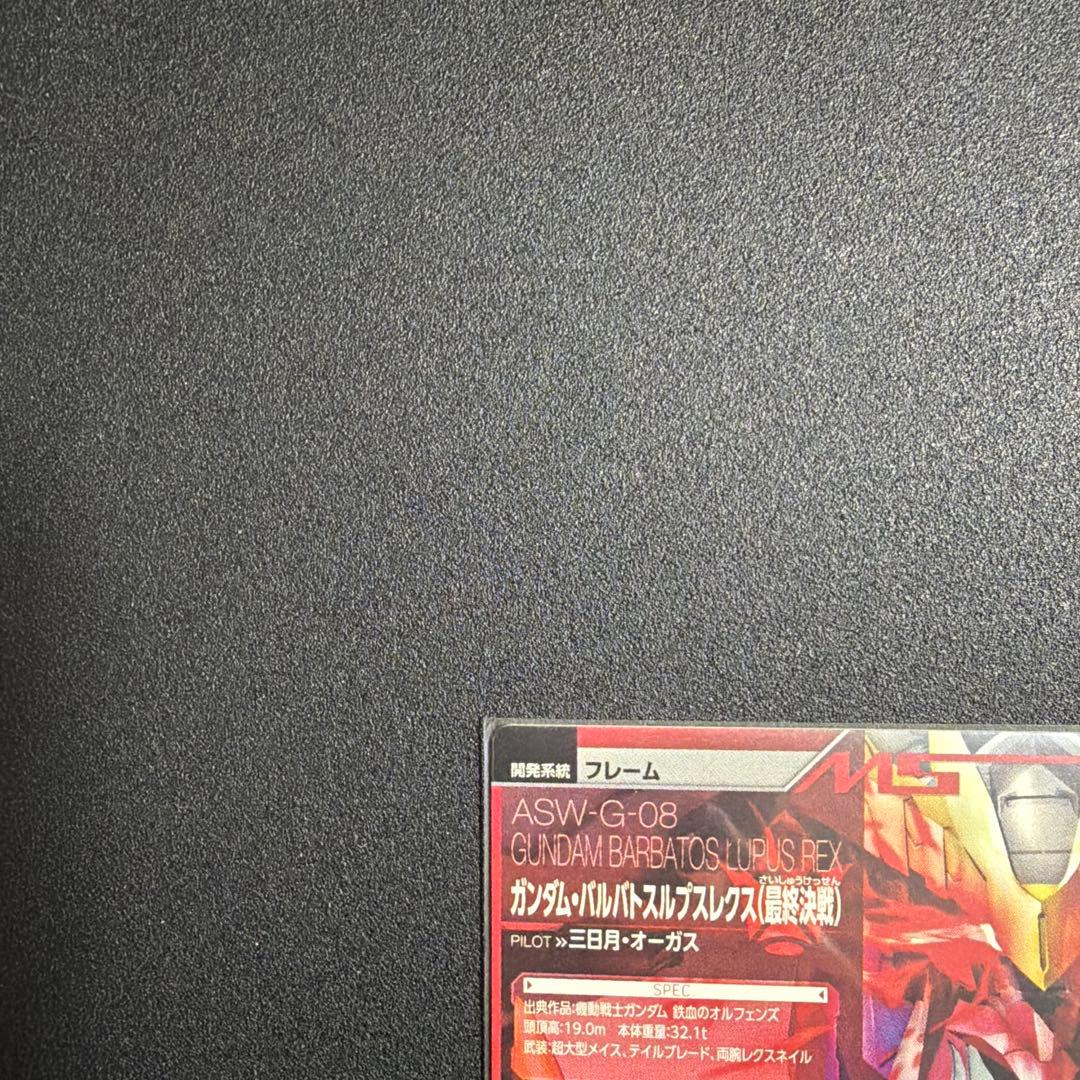 ガンダムトライエイジ バルバトスルプスレクス(最終決戦) OA5-028 P