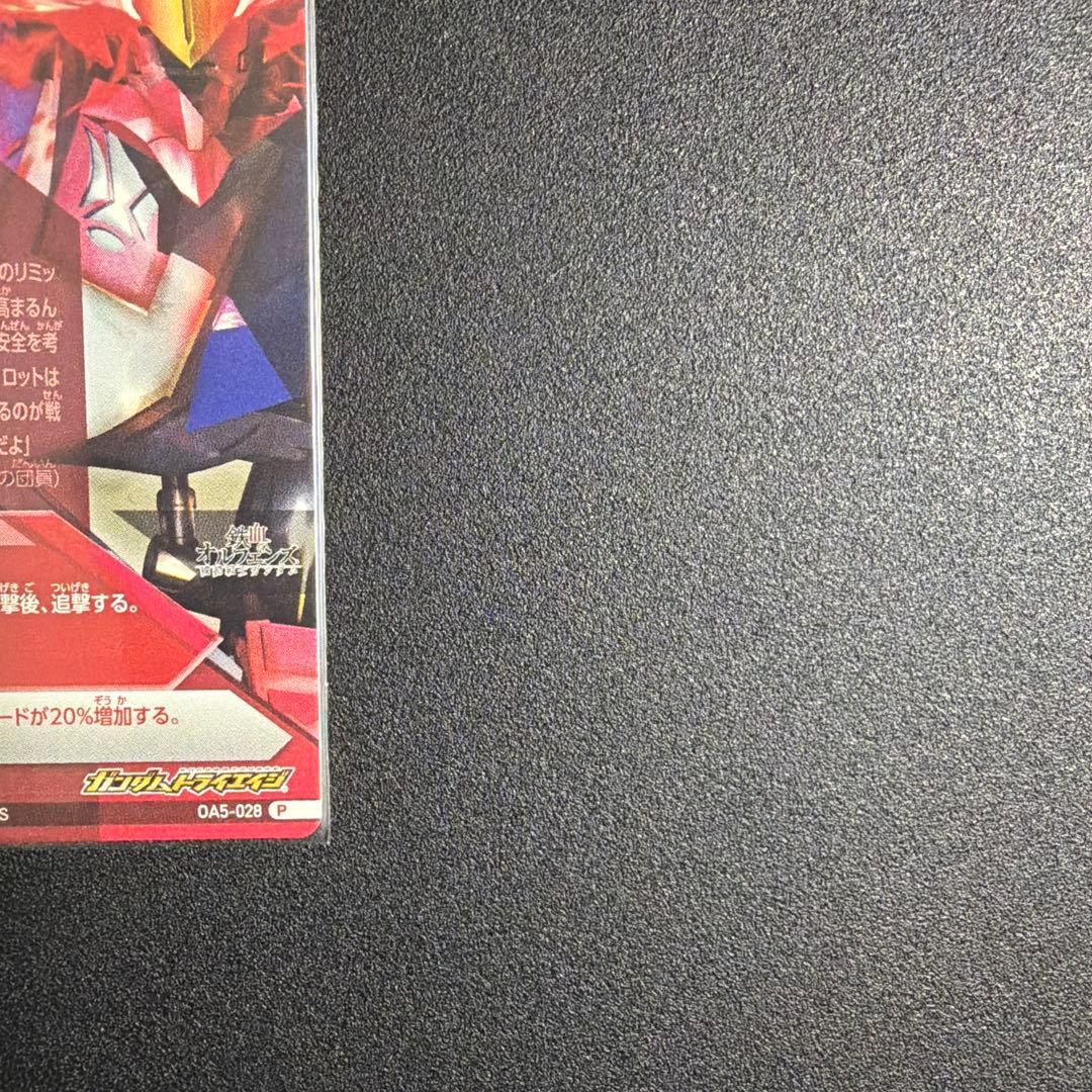 ガンダムトライエイジ バルバトスルプスレクス(最終決戦) OA5-028 P