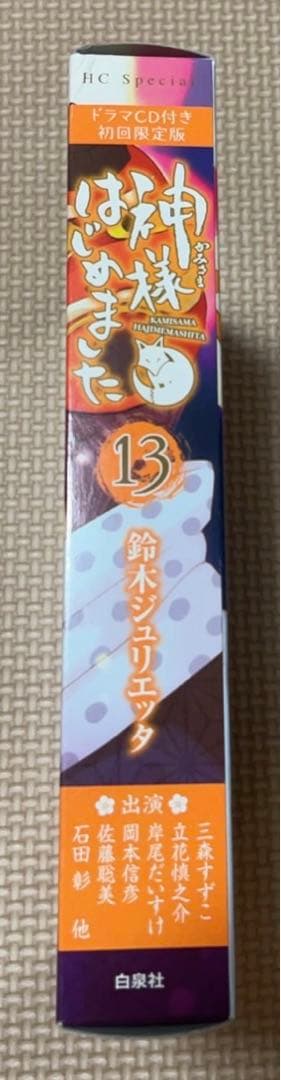 神様はじめました DVD付き同梱版セット　限定版