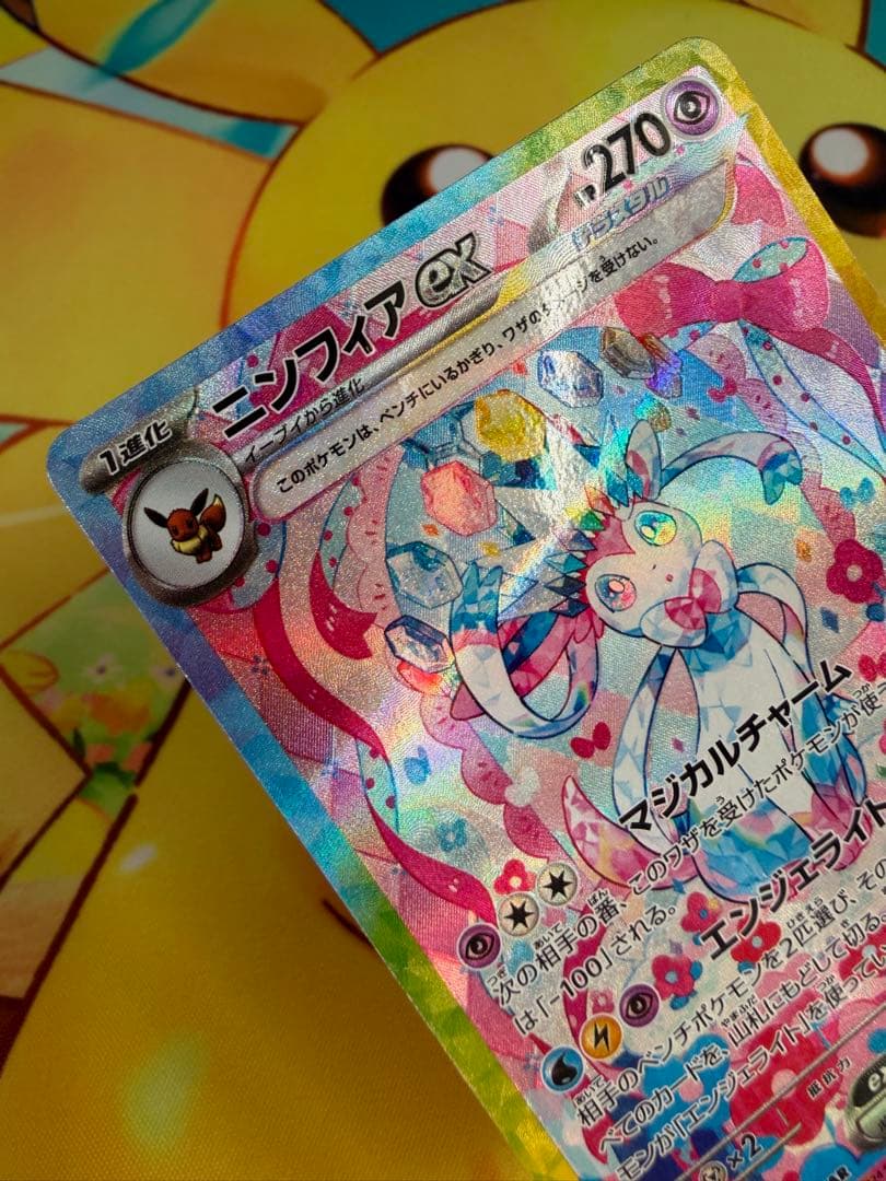 ポケモンカード ニンフィアex SAR