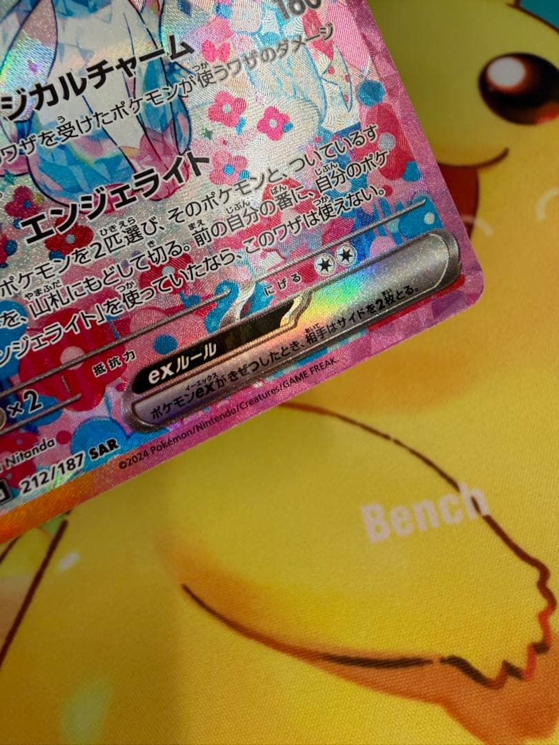 ポケモンカード ニンフィアex SAR