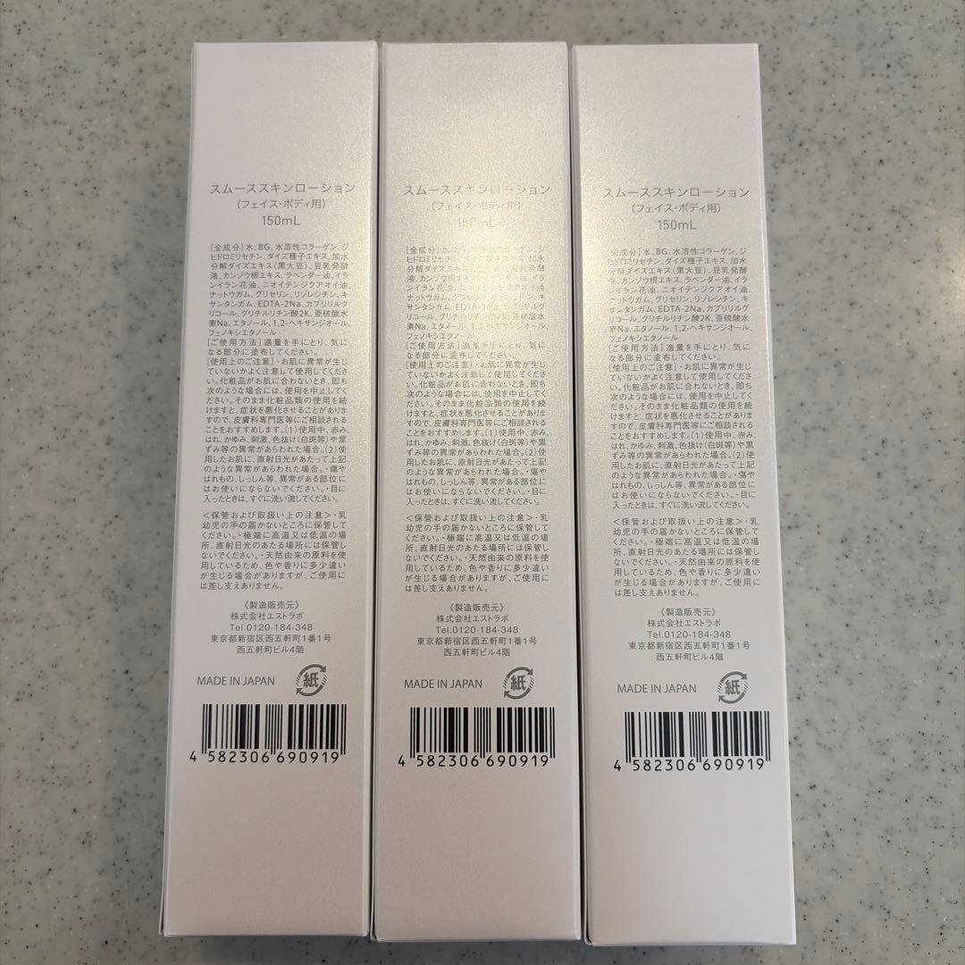 LUMIX ボディローション 150ml 3本セット