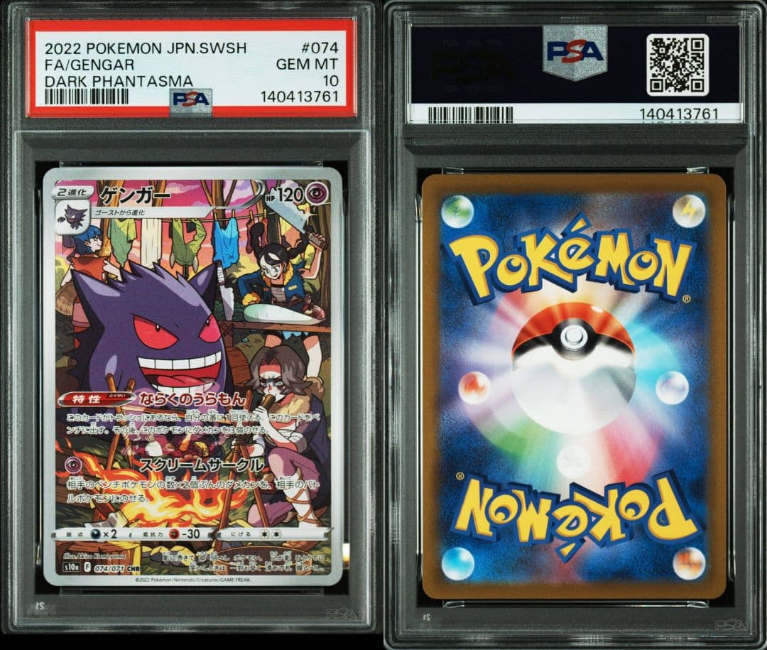 【PSA10 3連番】ゲンガー 071/190 027/70 CHR