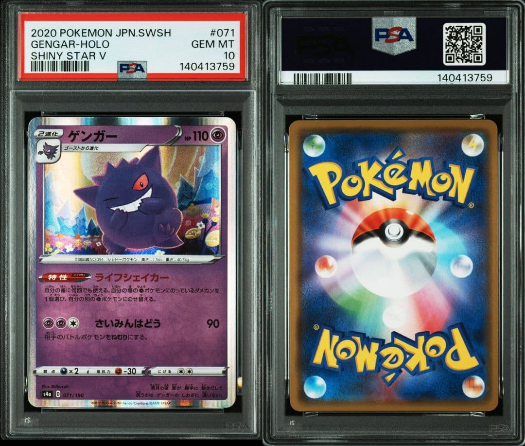 【PSA10 3連番】ゲンガー 071/190 027/70 CHR