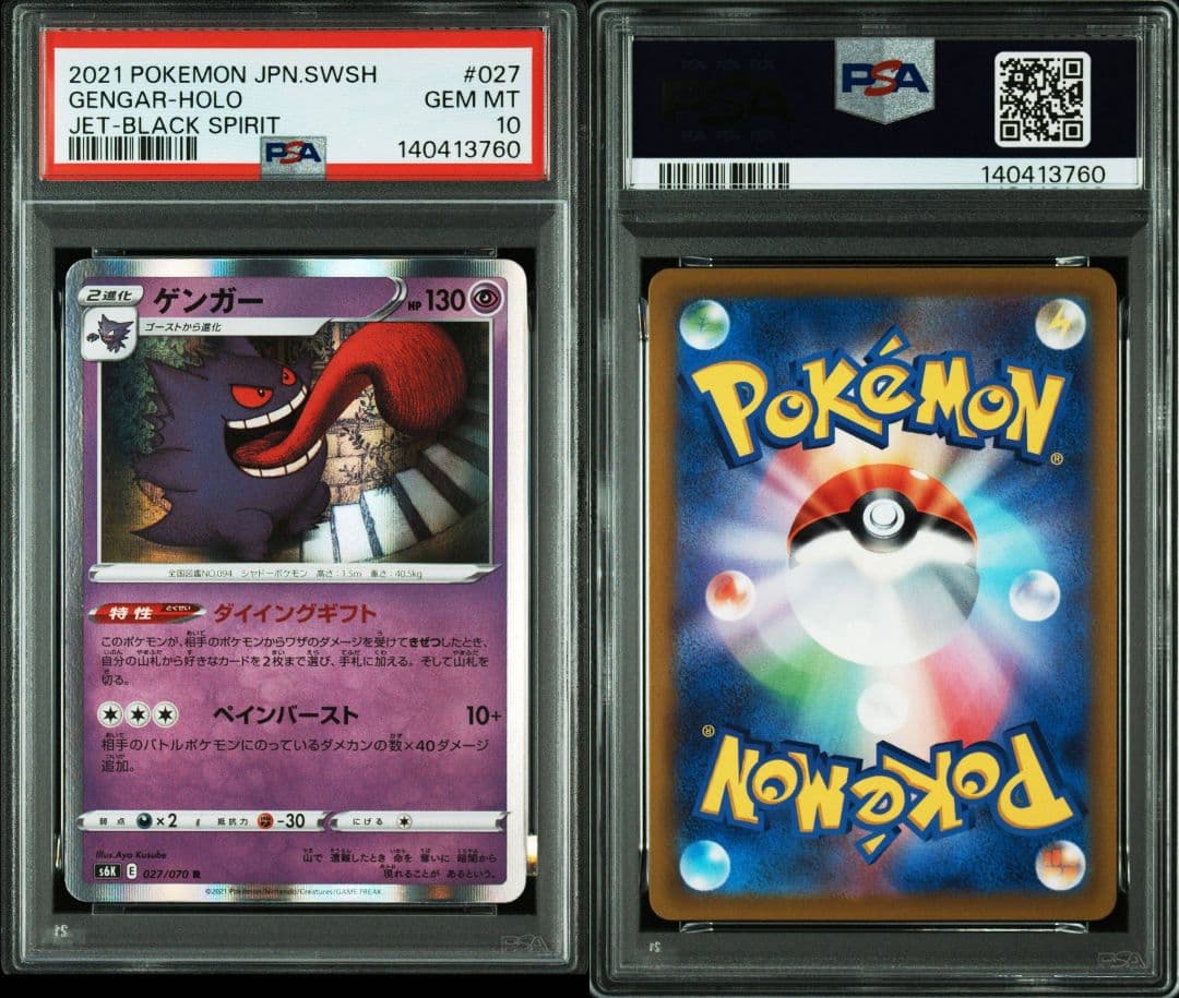 【PSA10 3連番】ゲンガー 071/190 027/70 CHR