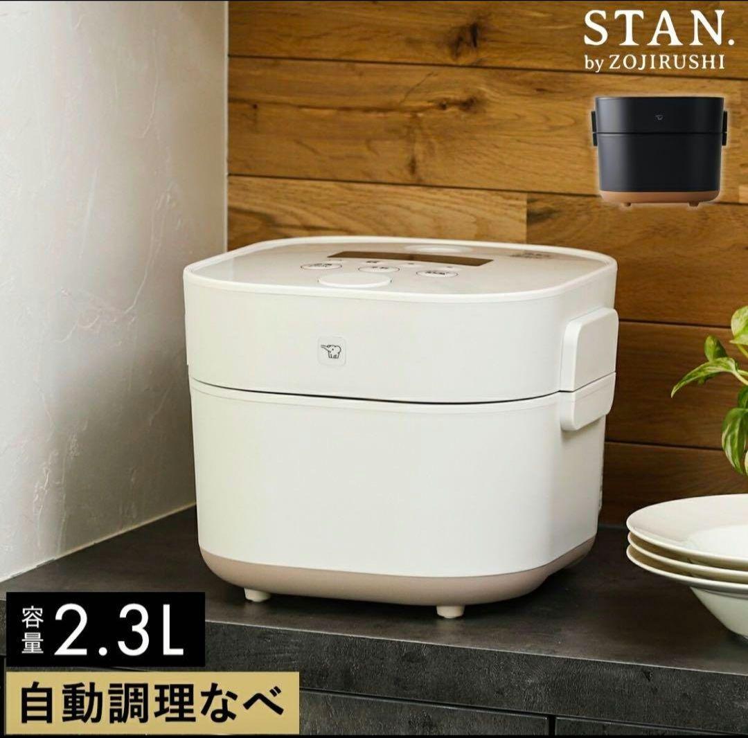 最終値下げ 新品未使用☆象印 STAN 自動調理鍋