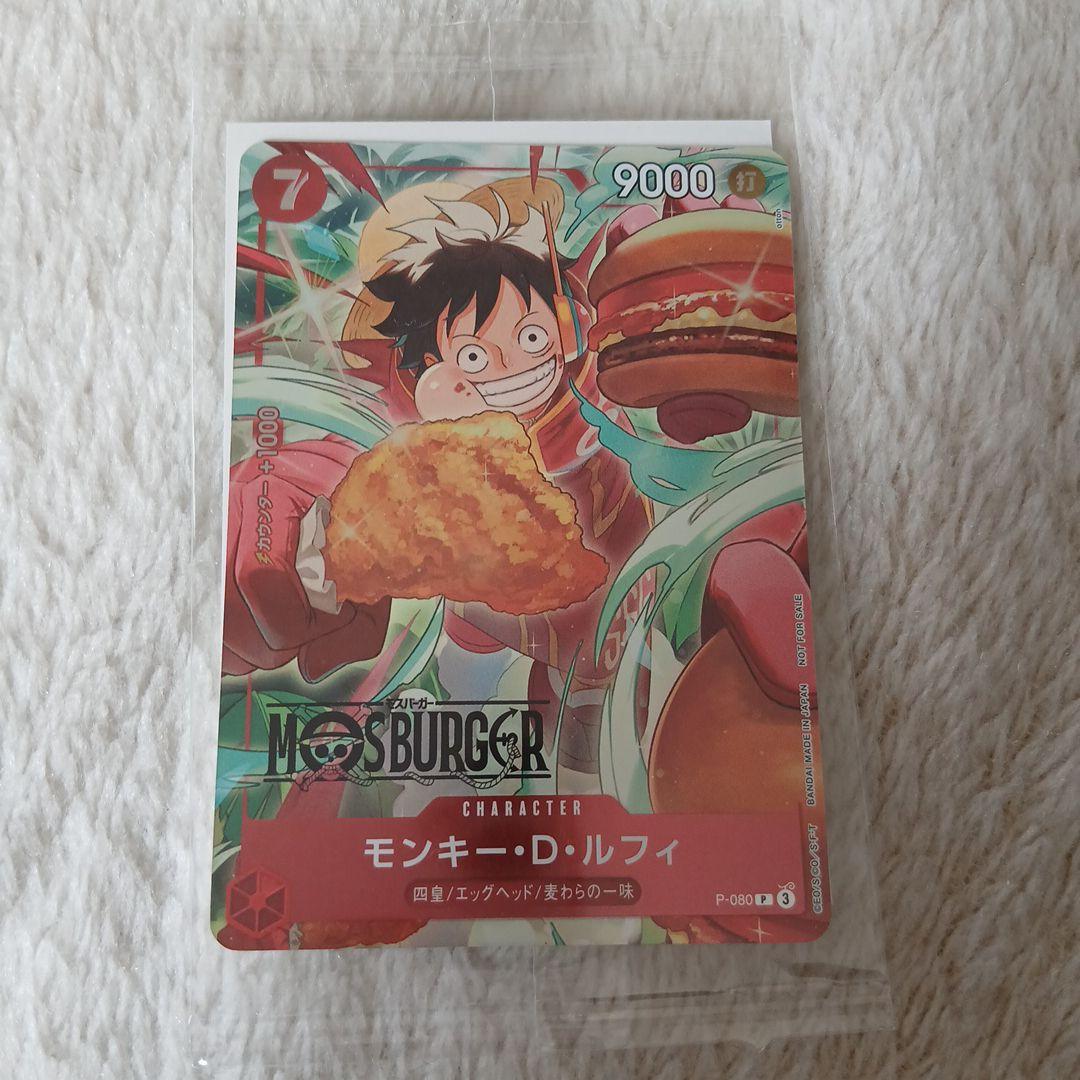 m*e様 モンキー・D・ルフィ：モスバーガー P-080