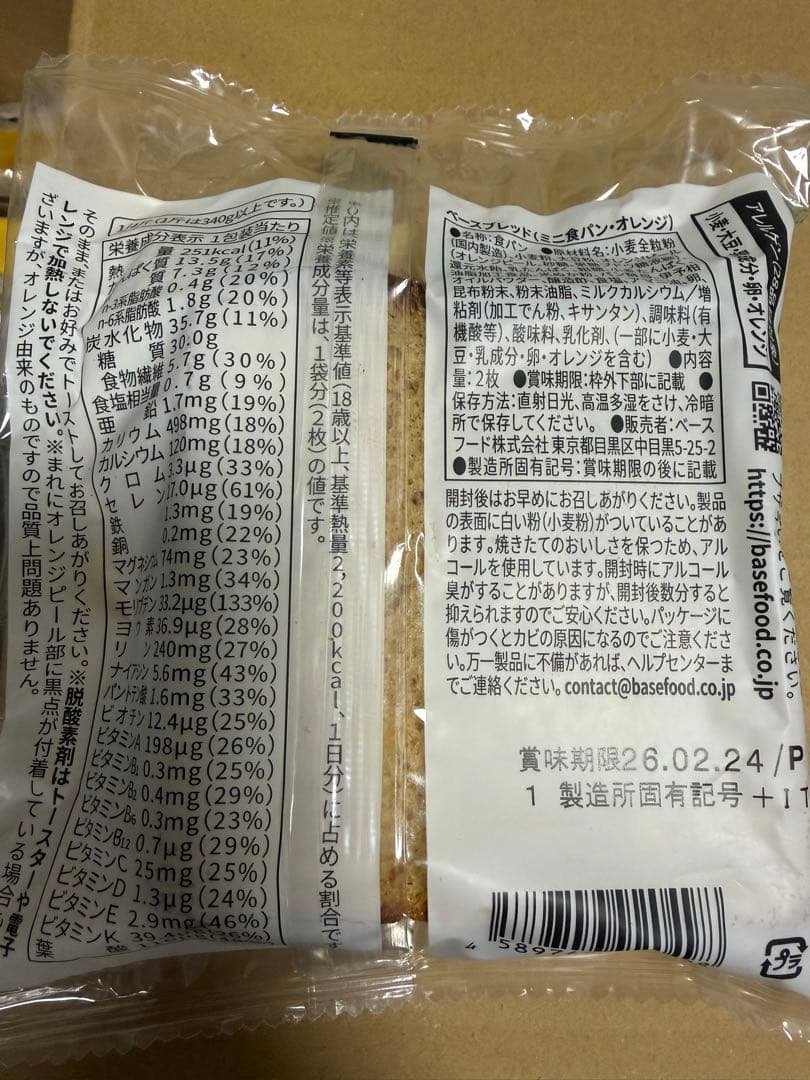 BASE BREAD ベースブレッド 80個セット