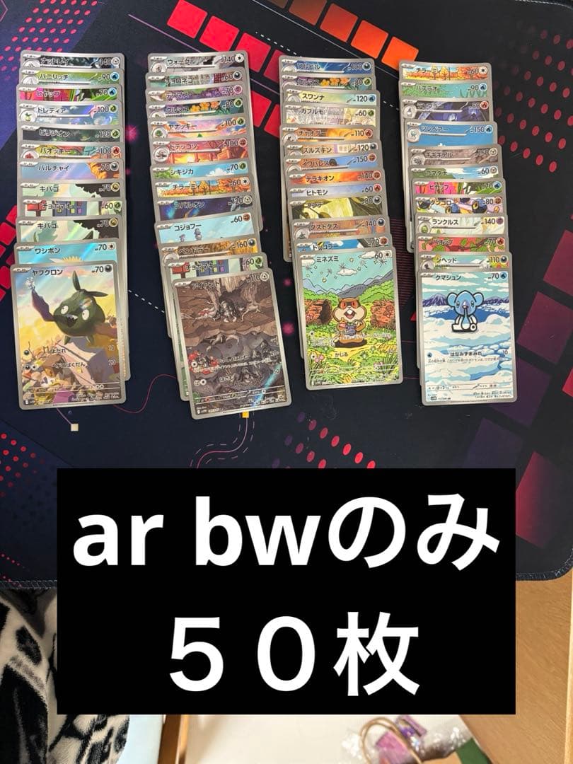 ポケモンカード　ar brのみ　５０枚