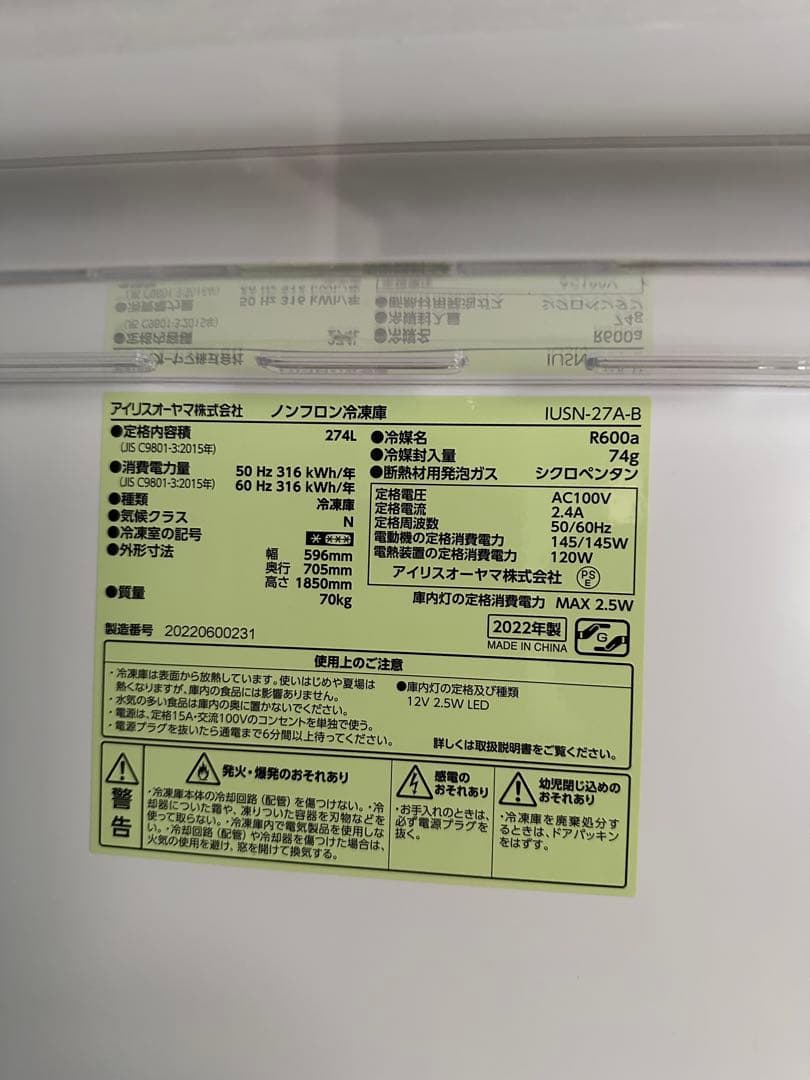 ちょく　IRIS OHYAMA ノンフロン冷凍庫 IUSN-27A