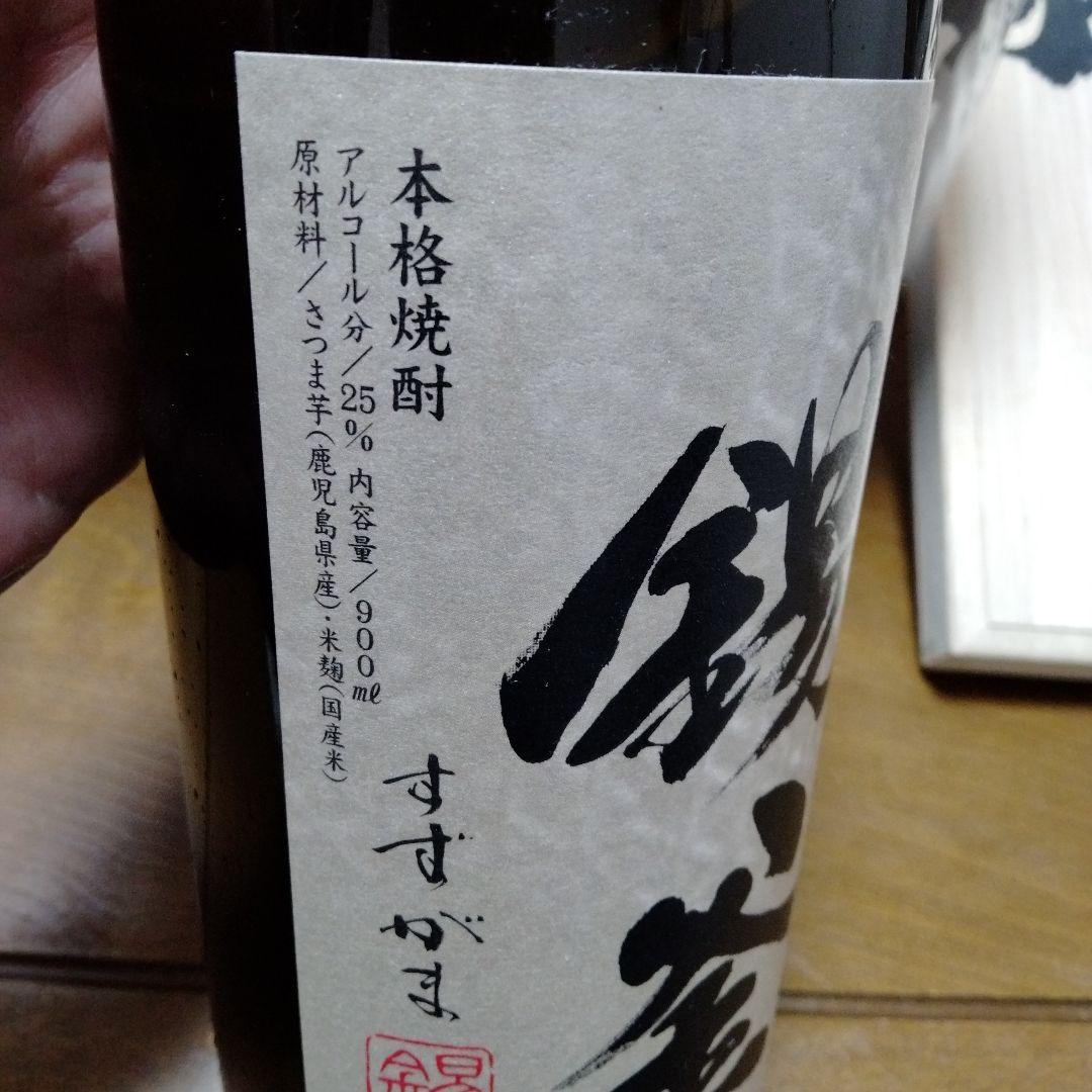 佐藤黒 木箱入り　なかむら　錫釜　の３本セット