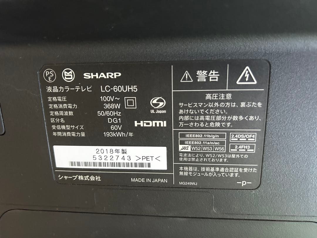 SHARP LC-60UH5 60インチ液晶テレビ