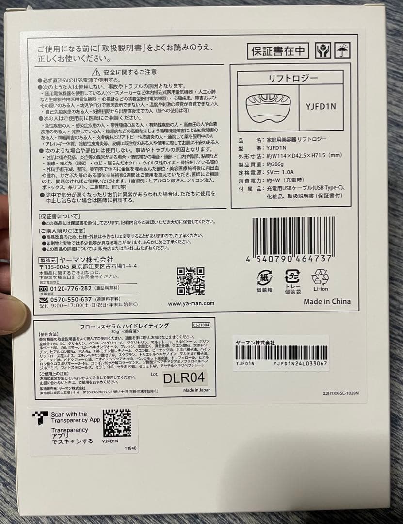 YAMAN 美顔器 YJFD1 充電ケーブル付