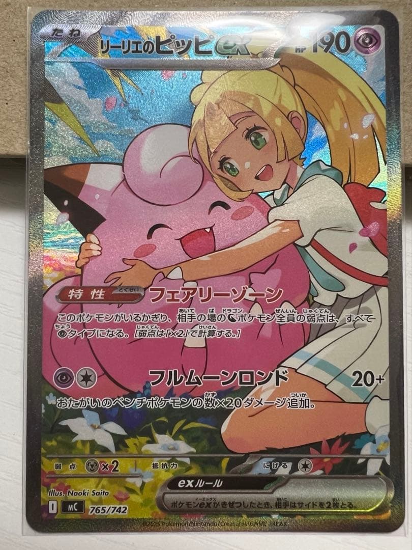 リーリエのピッピex sarスタートデッキ100