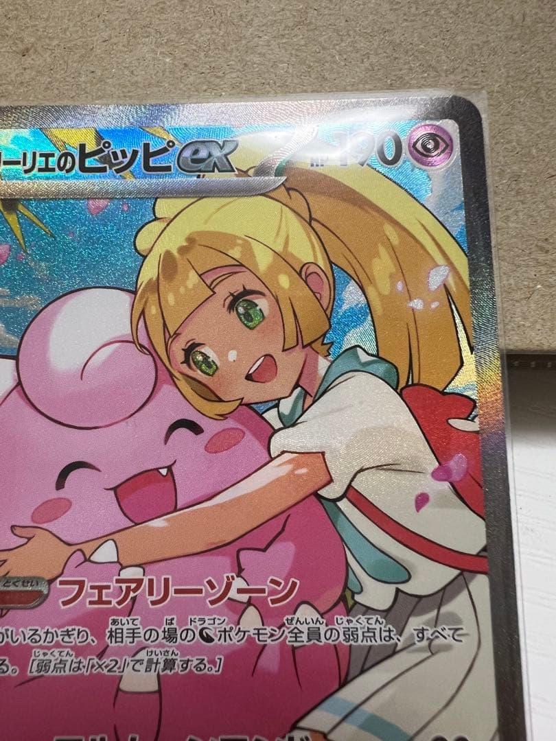 リーリエのピッピex sarスタートデッキ100