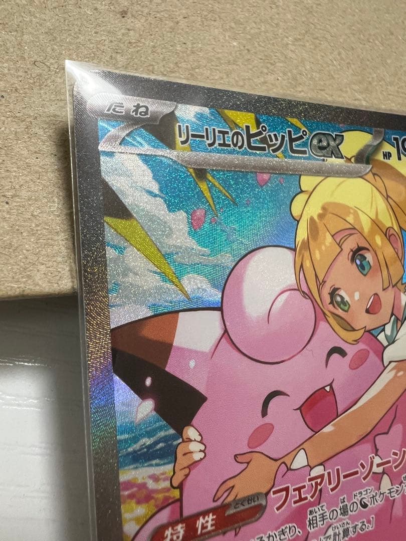 リーリエのピッピex sarスタートデッキ100