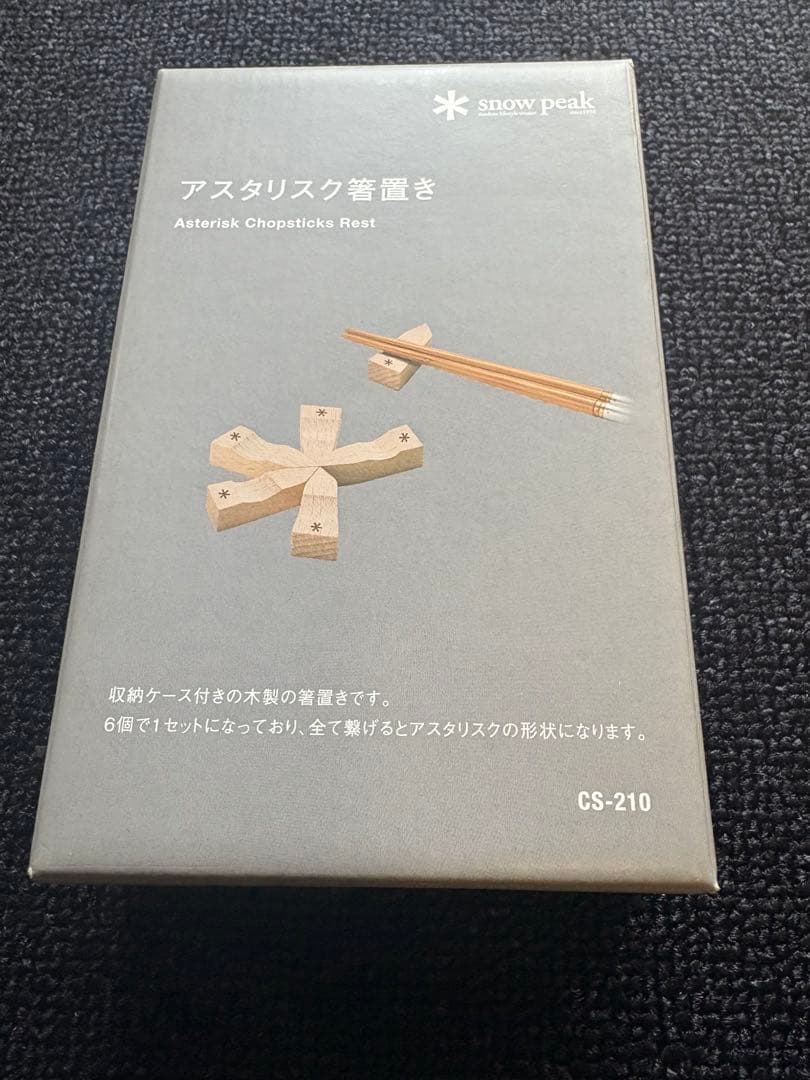 【廃盤品・未開封】 peak アスタリスク箸置き