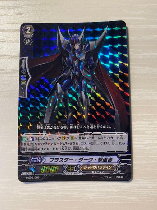 ヴァンガード ファントム・ブラスター・ドラゴンGRブラスターダーク撃退者セット