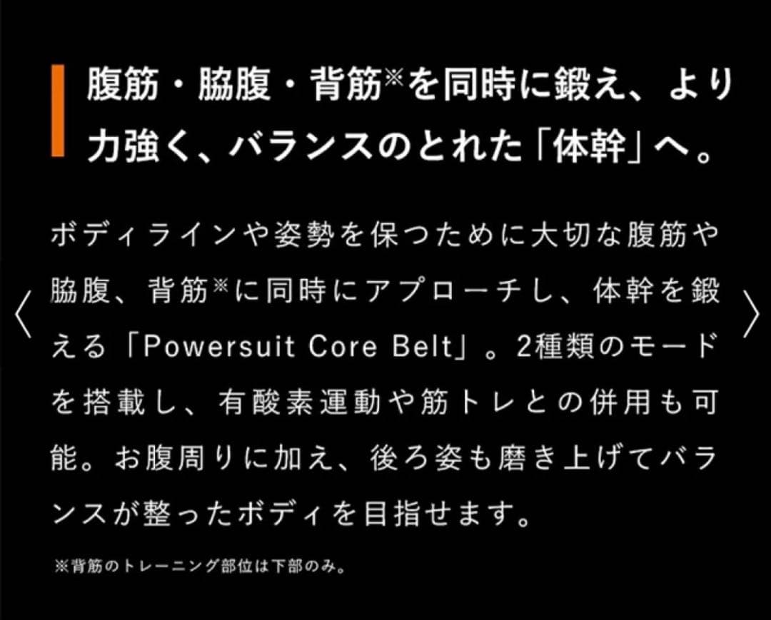 新品 未使用 未開封品SIXPADシックスパッド コアベルト 保証書付き