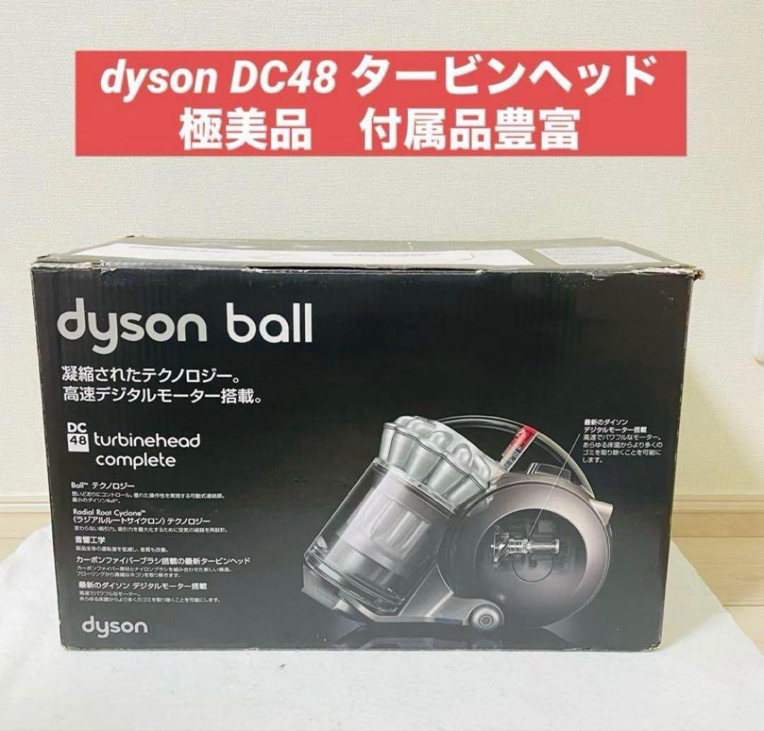 dyson DC48 タービンヘッド掃除機 サイクロン
