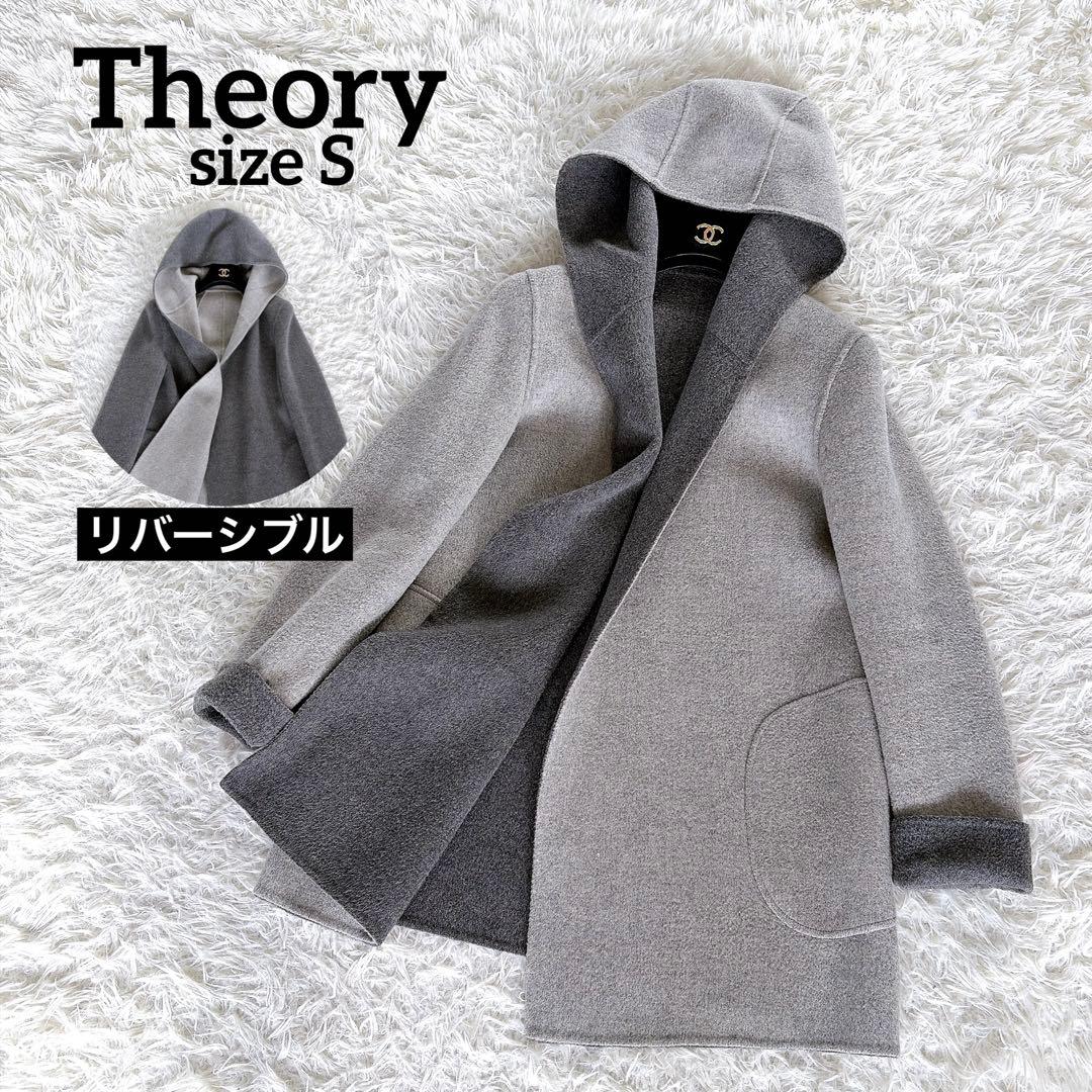 美品✨【セオリー】カシミヤウール リバーシブル ダブルフェイスフードコートグレー