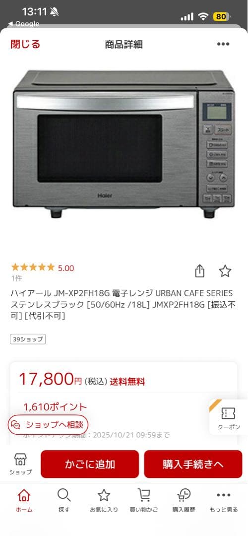 Haier JM-XP2FH18G ステンレスブラック 18L