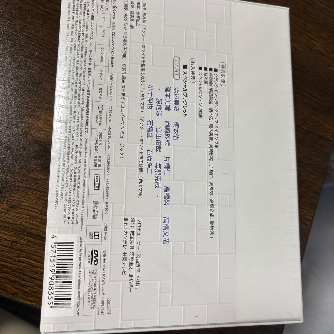 ドクターホワイト DVD-BOX〈6枚組〉