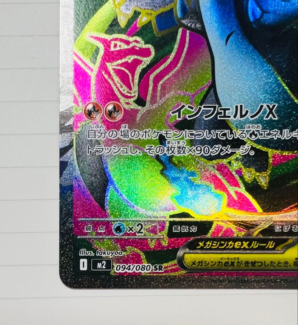 ポケモンカード メガリザードンx EX 2SR プレゼント2SR付き