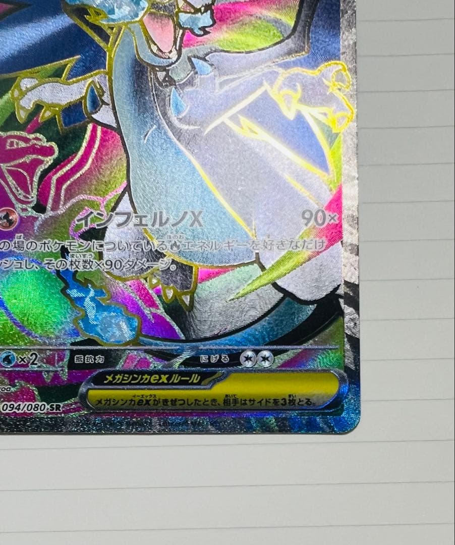 ポケモンカード メガリザードンx EX 2SR プレゼント2SR付き