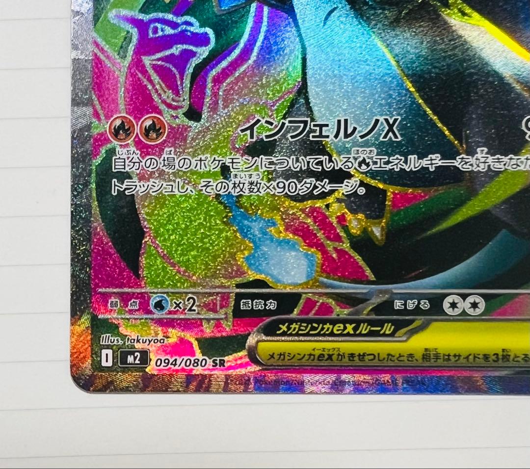 ポケモンカード メガリザードンx EX 2SR プレゼント2SR付き