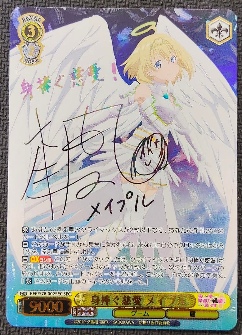 ヴァイスシュヴァルツ 身捧ぐ慈愛 メイプル SEC