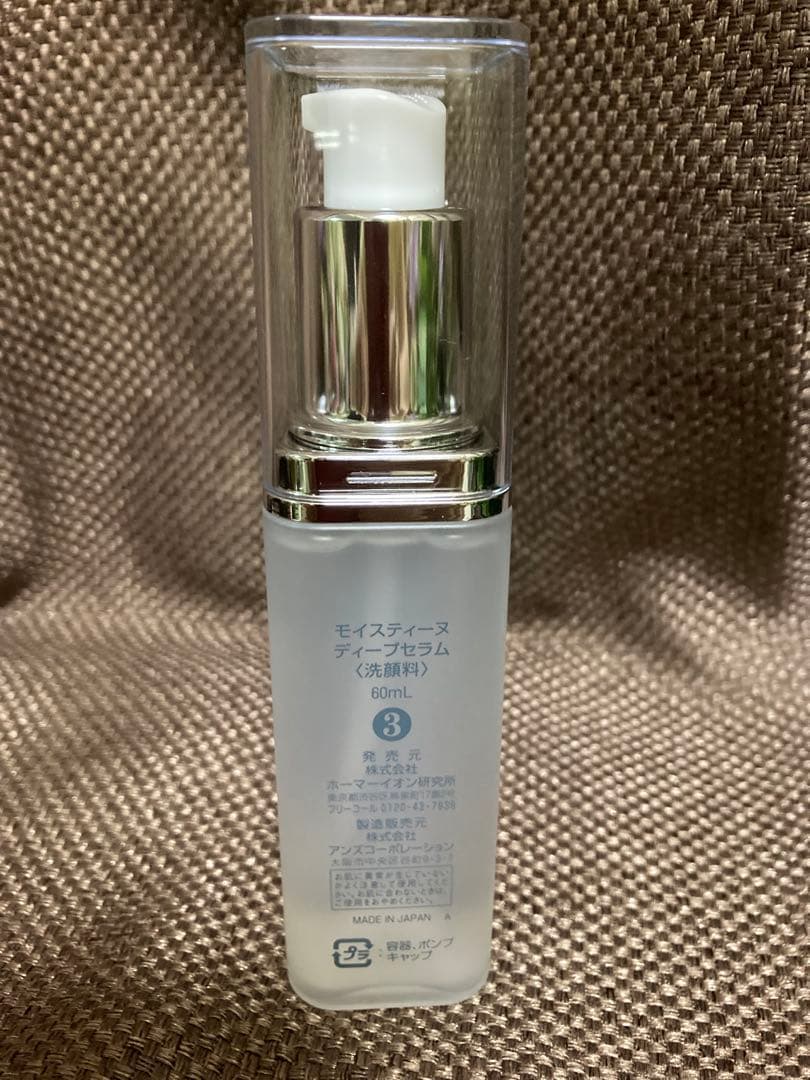 新品☆　モイスティーヌ　ディープセラム