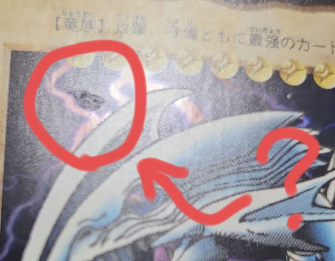 青眼の白龍 バンダイ　BANDAI　カードダス