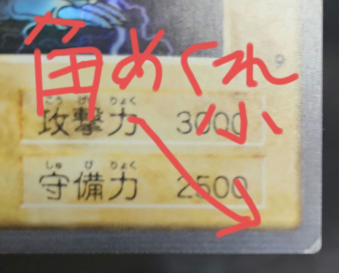 青眼の白龍 バンダイ　BANDAI　カードダス