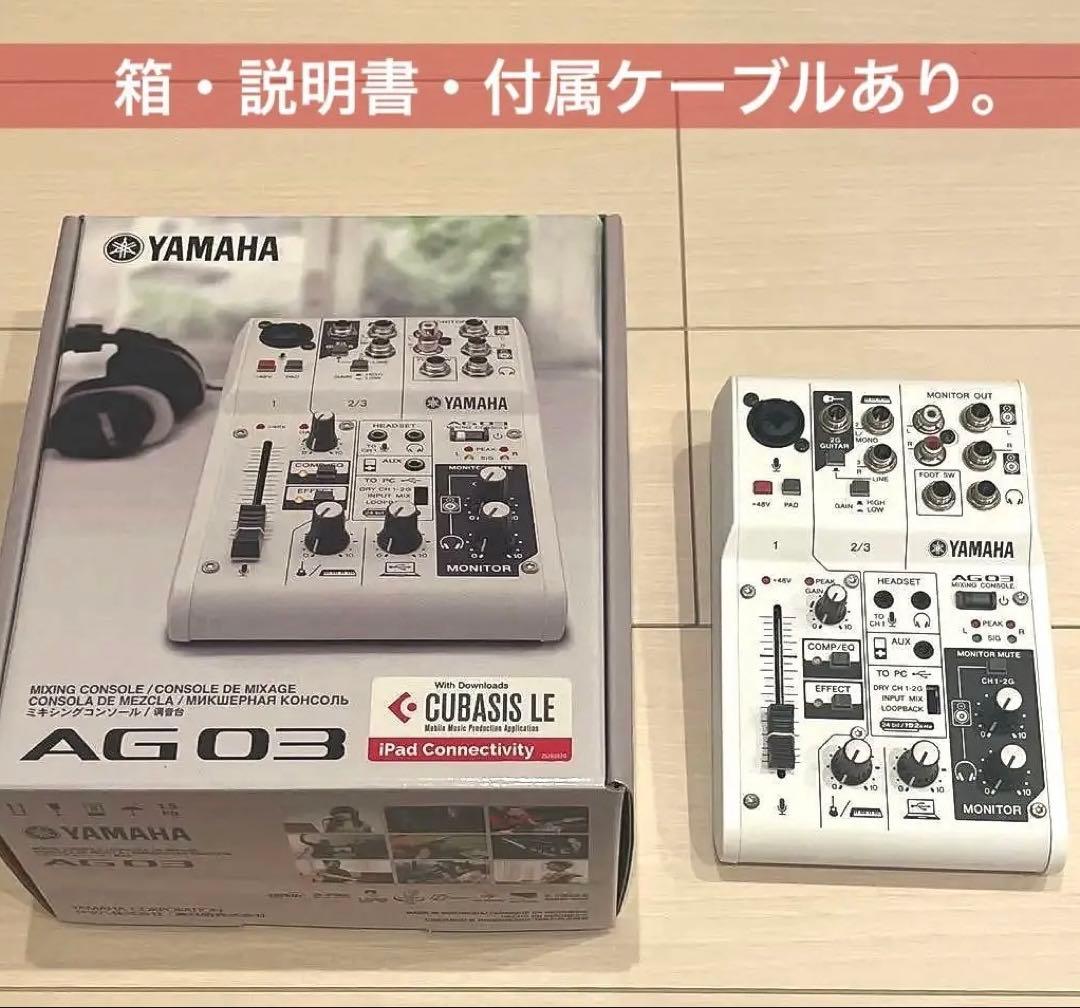 Yamaha AG03（ホワイト）【オーディオインターフェース】