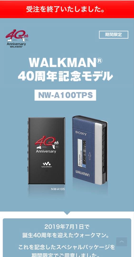 【新品未開封】SONYウォークマン40周年記念モデル