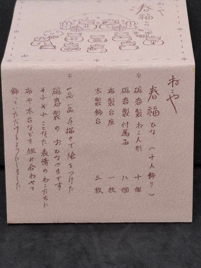 猫舎　三段雛人形