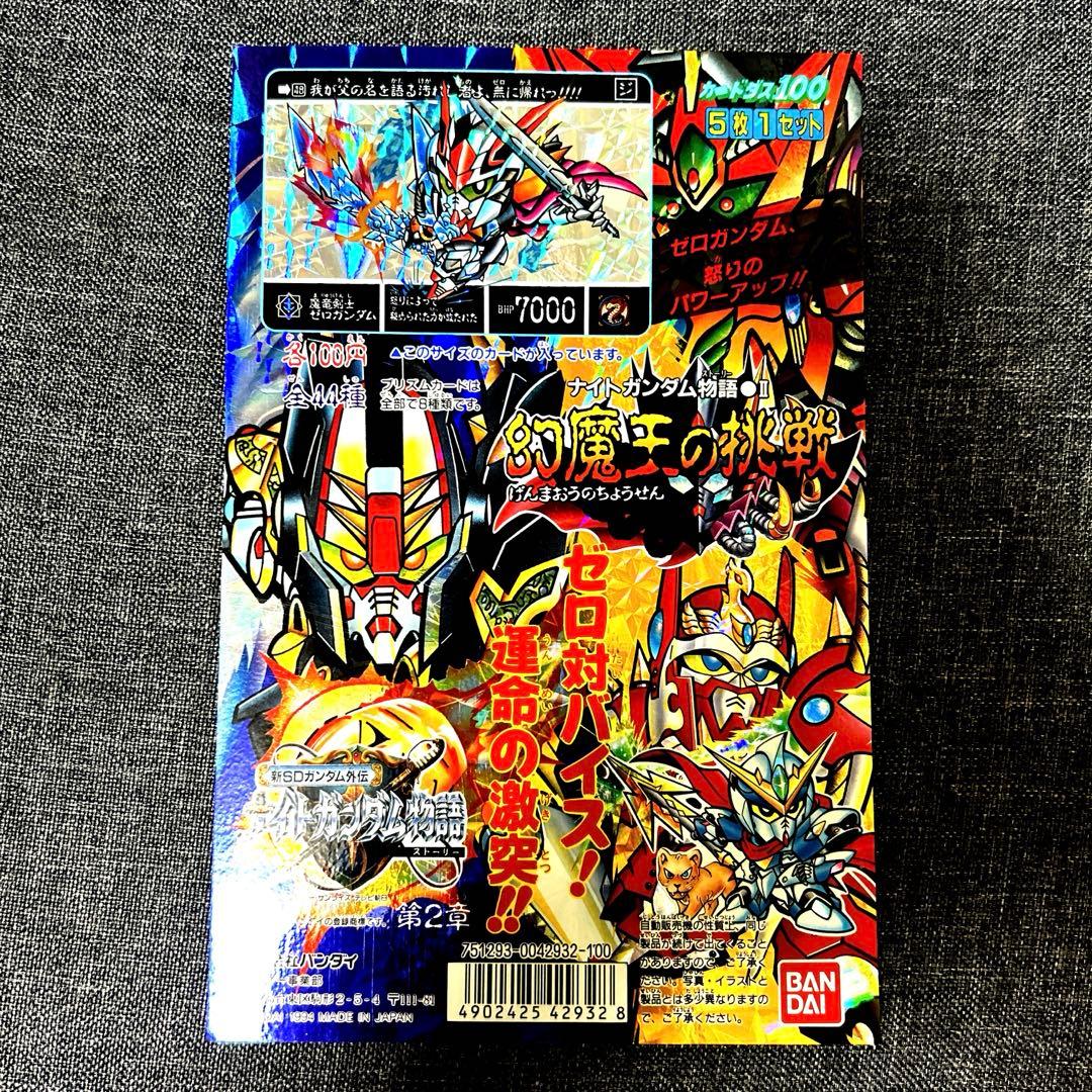 バンダイカードダスナイトガンダム物語幻魔王の挑戦第2章/1994/キラキラ台紙