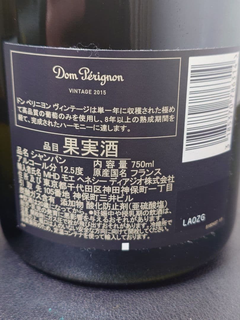 ドンペリニヨン　2015 750ml 新品未開封