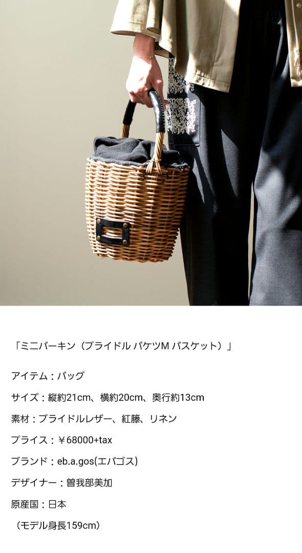 希望価格変更eb.a.gos エバゴス Mバスケットミニバーキン　オマケチェーン