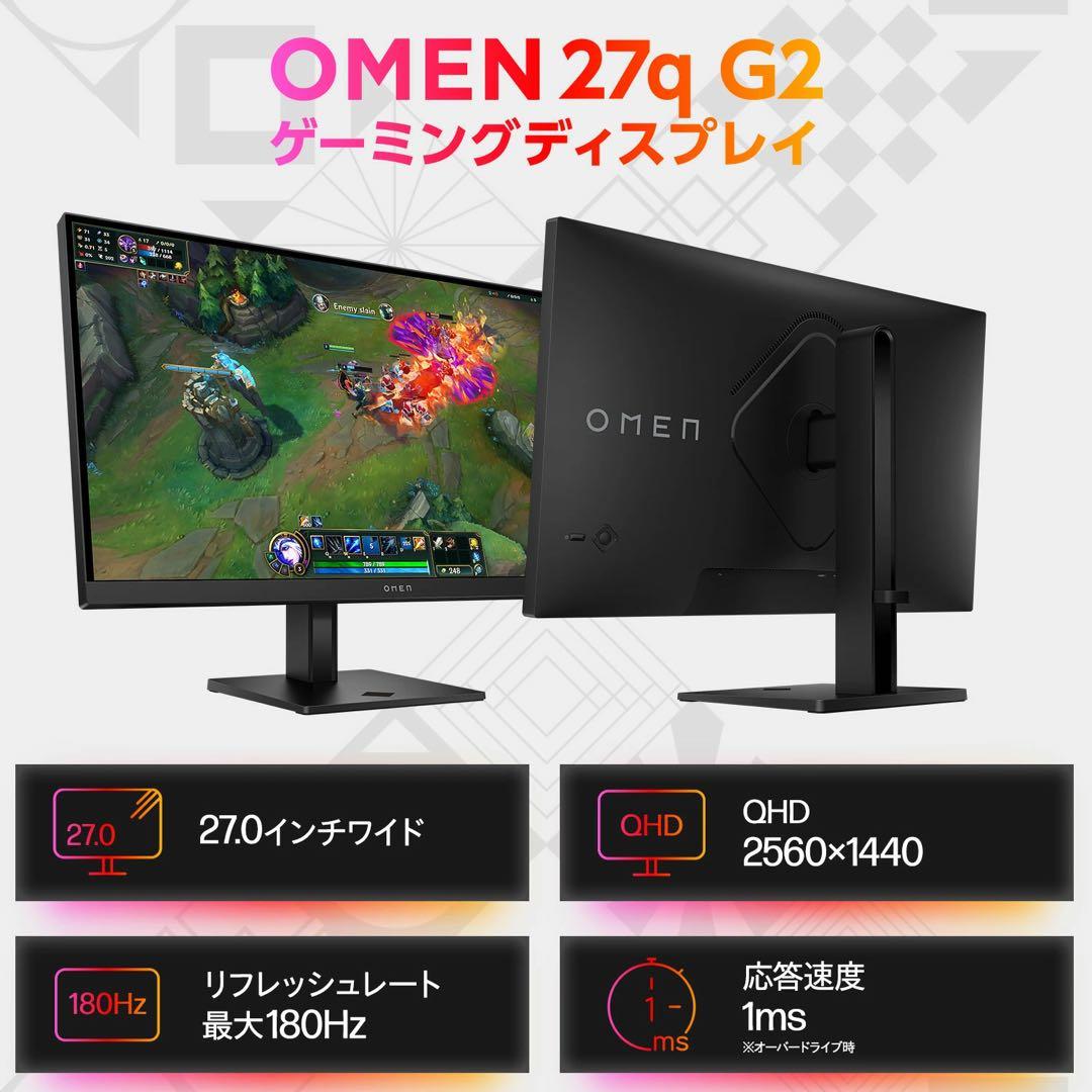 OMEN 27インチ　180Hzゲーミングディスプレイ　ゲーミングモニター