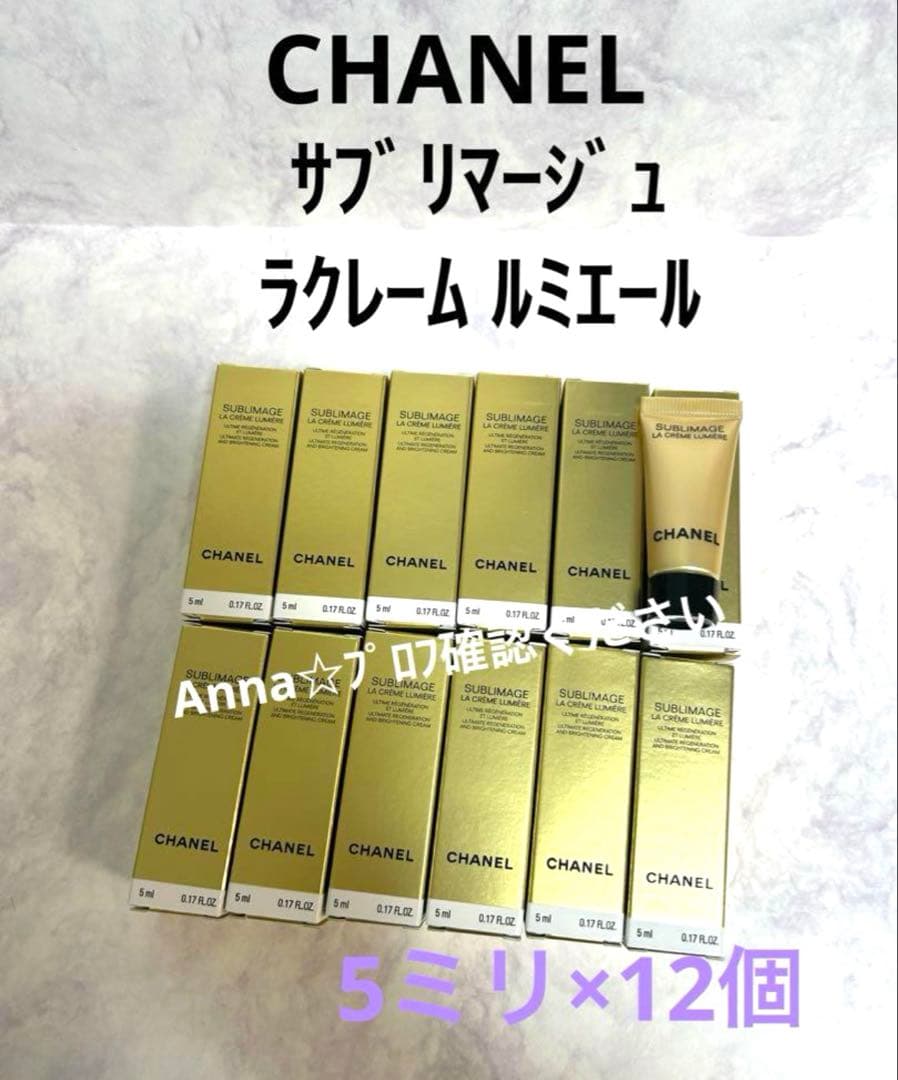 【匿名配送】シャネル　サブリマージュ　ラクレーム　ルミエール